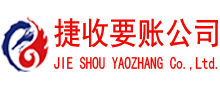 温岭要账公司